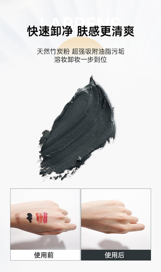 【七夕献礼】【兰蓓诗】晶炭清颜卸妆膏 商品图4