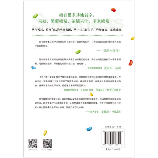 无 “糖” 革命：告别生活中的隐形糖 | 7 步实现轻松戒糖，让身体更年轻 商品图4