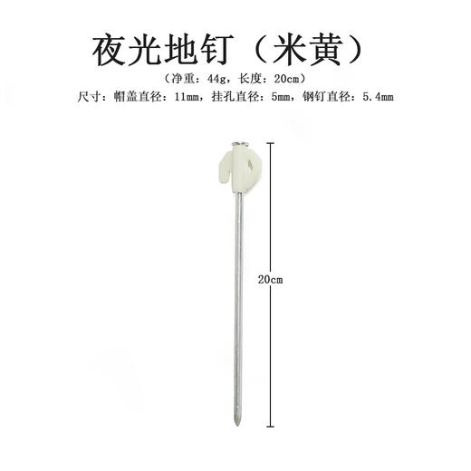【拍1发10！户外夜光地钉】夜晚的荧光美妙如梦，绳索永不失踪。白天吸足阳光，夜晚熠熠生辉。蝴蝶造型，抗腐蚀高硬度，露营星夜，安全又便捷，场景多用，露营必备利器！ 商品图4