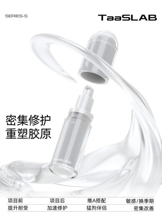 【重磅新品】lkc探本述颜修护海藻精华乳S2 密集修护重塑胶原 30ml 商品图1