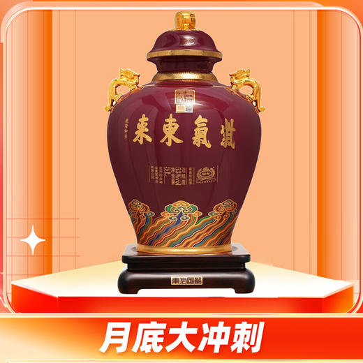 【闪购冲刺】国台东方国酝 紫气东来 大坛酒 酱香型白酒53度5L 商品图0