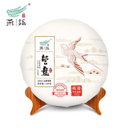2025燕语有机营盘古树春饼礼盒装349g（生普） 商品图2
