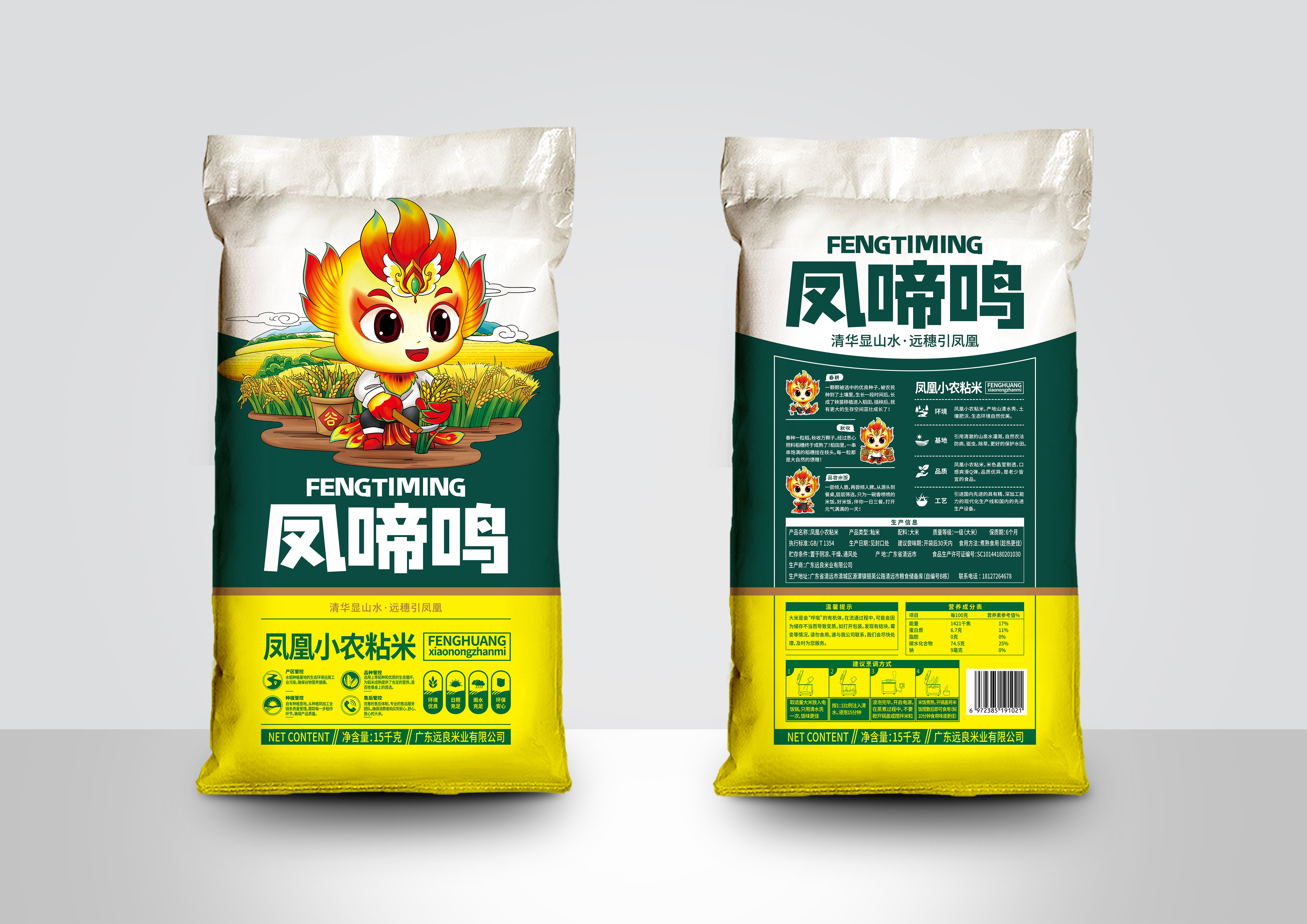 【广报智选自营】「凤啼鸣」凤凰小农粘15kg