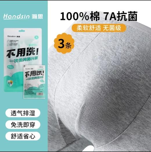 瀚思一次性纯棉内裤男士款XL码3条装 商品图0