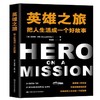 英雄之旅：把人生活成一个好故事 商品缩略图0