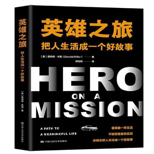 英雄之旅：把人生活成一个好故事 商品图0