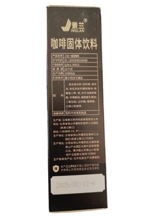 云南保山景兰三合一速溶咖啡 经典原味/卡布奇诺/丝滑拿铁/混合口味 20g*22条/盒 商品图9