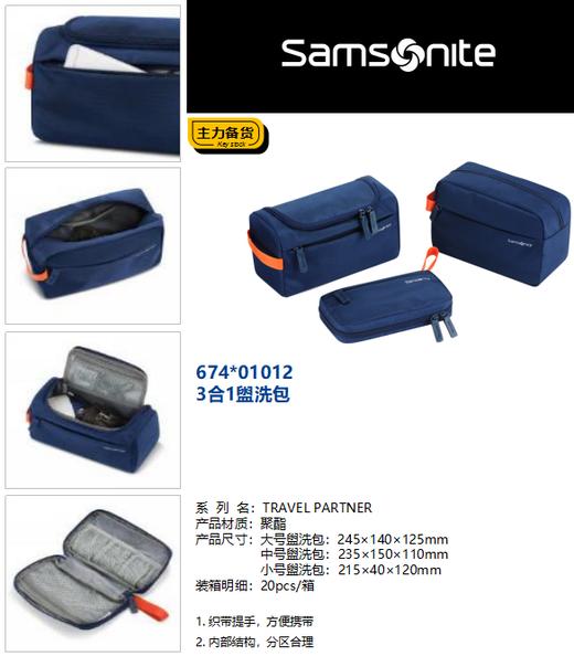 新秀丽3合1盥洗包674*01012 商品图1