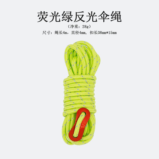 【买1送1；户外露营必备神器！】四米绳索，轻巧易携带，固定防风必备，绝不占位。夜晚反光，捆绑长时稳固。随手绕平滑，绳索利器！ 商品图9
