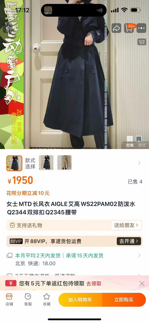 原单正品艾高长款女士风衣，防水面料，日常下点小雨啥的都没问题哈！ 帽子可拆卸的，日常穿，休闲穿，商务也可以，版型超级好看的~
尺码 S M L 商品图0