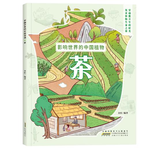 影响世界的中国植物4册 商品图1
