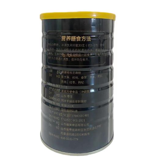 桑葚核桃芝麻粉500g 商品图1