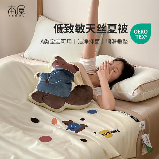 本屋创品兰精天丝低致敏被芯大豆空调被可机洗夏被凉感透气四件套 商品图0