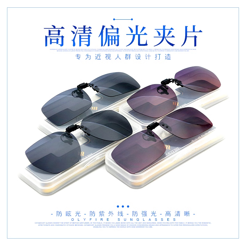 【秒杀99元/件】奥圣墨镜夹片椭圆形方形偏光近视眼镜太阳镜夹片开车钓鱼专用防紫外线可上翻男女通用