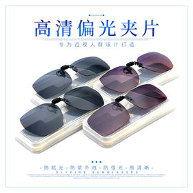 【秒杀99元/件】奥圣墨镜夹片椭圆形方形偏光近视眼镜太阳镜夹片开车钓鱼专用防紫外线可上翻男女通用