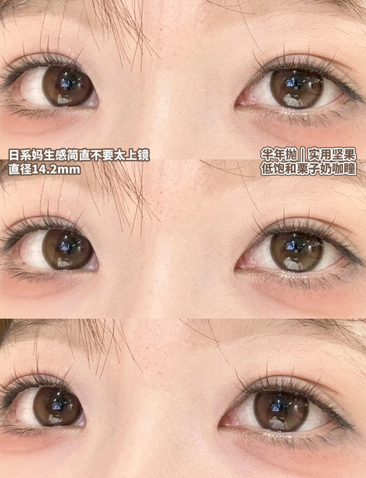 MONSTERCON怪兽新手黑环/素颜天分/黑糖救星/云泥奶泡/实用坚果/童真定律/粉心祷告半年抛 14.2自然小直径 中等直径 伪素颜心机淡妆美瞳 商品图11