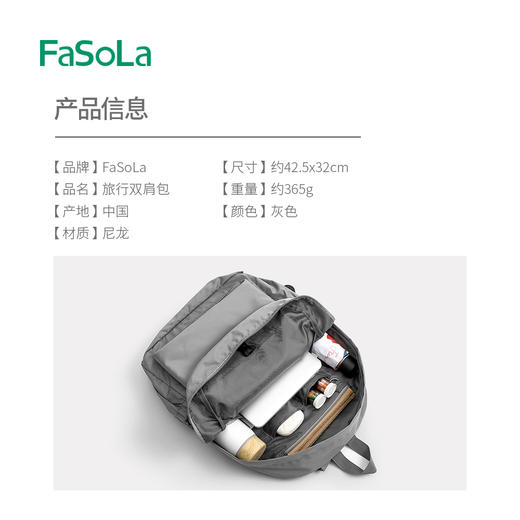 FaSoLa旅行双肩包通勤时尚户外骑行背包差旅出行收纳包大容量可折叠背包 商品图1