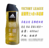 阿迪达斯adidas征服男士3合1沐浴露-400ml （多款可选） 商品缩略图4