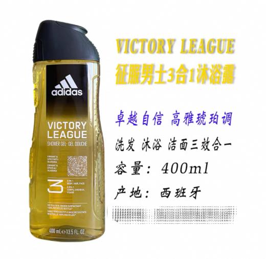阿迪达斯adidas征服男士3合1沐浴露-400ml （多款可选） 商品图4