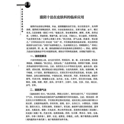 徐宜厚（跟名师学临床系列丛书）徐宜厚主编 花类药在皮肤科的应用 藤类药在皮肤科的应用9787506757263 中国医药科技出版社 商品图4