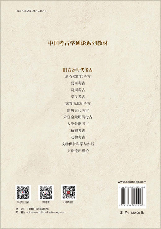 旧石器时代考古 商品图1