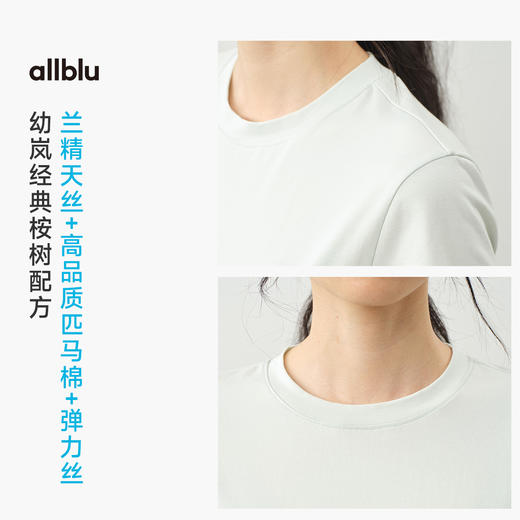 【夏Vol.1】allblu女装“柔软中更有骨架”25夏【桉树日常系列】T恤柔软透气ZY 商品图2