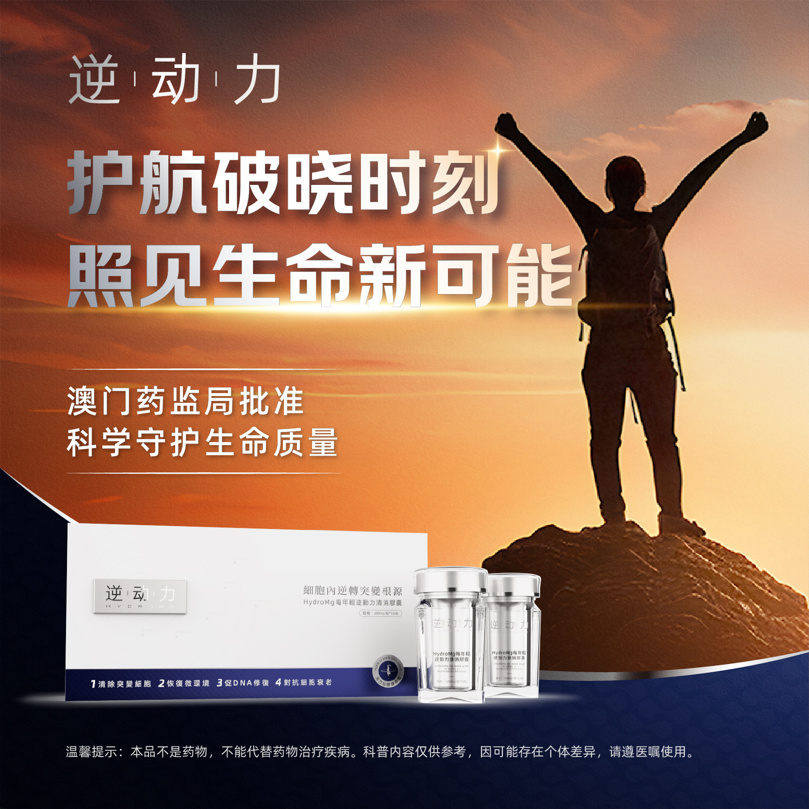 【2024澳门药监批准上市】逆动力清消胶囊