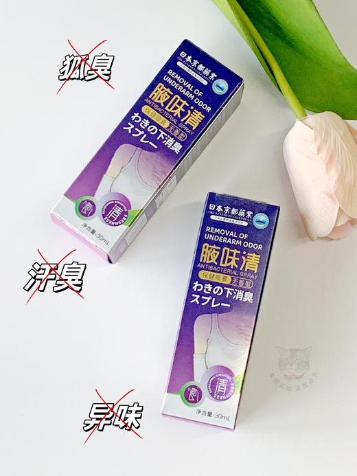 狐臭救星来了✨别让异味阻碍社交【腋味清保健喷雾】☺️拒绝腋下异味！轻松拥有清新夏天 🌿 喷一次干爽几天，开团💰39.9三盒 商品图3
