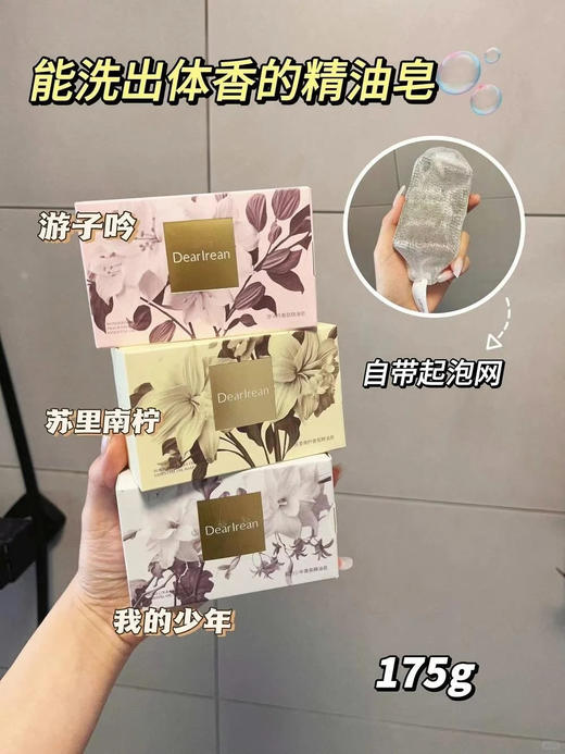 【独特艾琳香氛精油皂】 肌肤从头到脚润到开挂！ 用过就会爱上的沐浴新体验🙋🏻 官网日常💰 69 一块！ 今天我们开团好价💰39.9一块！ 商品图2