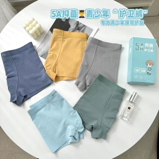 💥【童童树5A抑菌青少年护卫裤】💦青少年内裤≠成人内裤！✨选发育期的内裤重要性不容忽视！☺️更多的发育空间不要让内裤成为他的负担！  商品图1