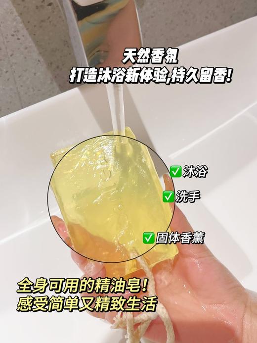 【独特艾琳香氛精油皂】 肌肤从头到脚润到开挂！ 用过就会爱上的沐浴新体验🙋🏻 官网日常💰 69 一块！ 今天我们开团好价💰39.9一块！ 商品图5
