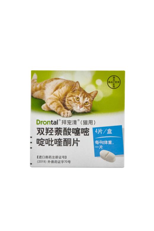 拜宠清成猫幼猫口服内驱体内驱虫药 驱蛔虫绦虫德国进口宠物驱虫 商品图0