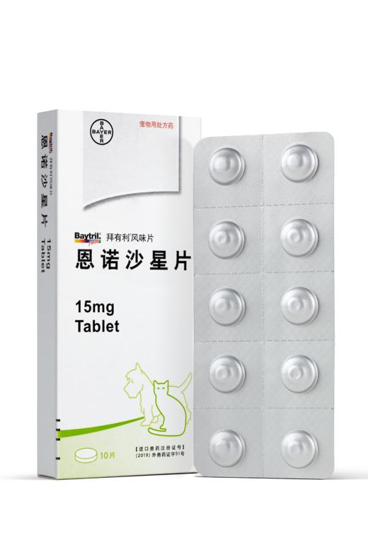 德国进口拜耳拜有利风味片恩诺沙星狗狗猫咪消炎药膀胱炎尿路感染 商品图2