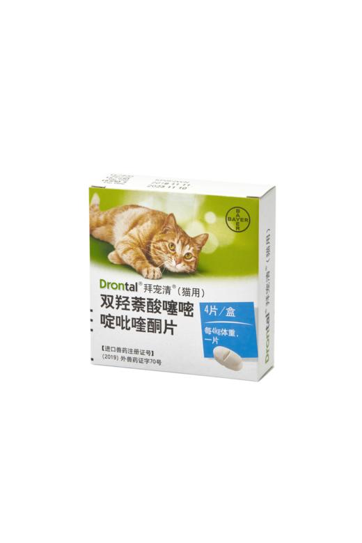 拜宠清成猫幼猫口服内驱体内驱虫药 驱蛔虫绦虫德国进口宠物驱虫 商品图2