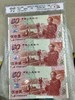 【仅此一套】1999年建国50周年三联体纪念钞中钞鉴定评级版 商品缩略图3