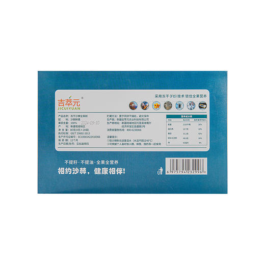 吉萃元新疆有机冻干沙棘全果粉80g 商品图6