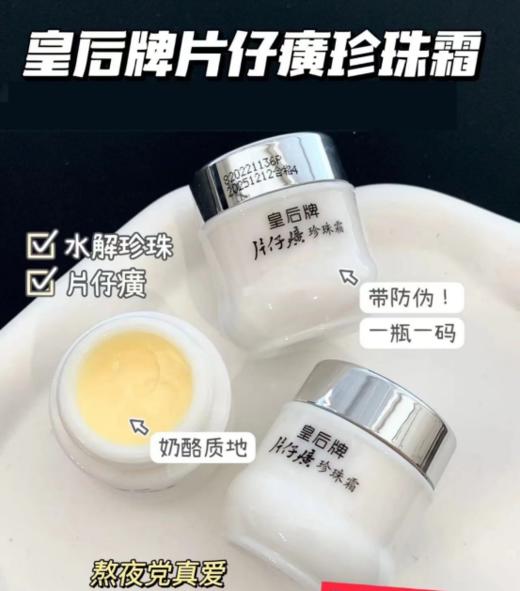 ✨40年老国货❗片仔癀❗❗❗️【福利皇后牌片仔癀珍珠霜 4瓶装 】 林允等女星同款！💕百用不腻！🥳十几块养出初恋脸 💎 ✅火爆全球，从奶奶辈就开始斩获多项殊荣 ✅ 商品图1