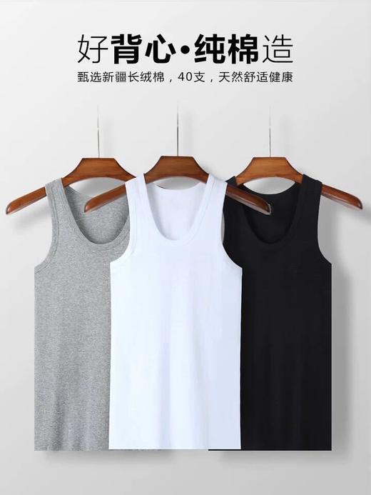 🤩【爱度男士弹力纯棉百搭内穿背心3件装】，不挑身材，简约超百搭，男士必备！🌲夏天轻松搭，清爽帅气！吸汗透气，💨手感细腻柔软，不易褪色，不易变形🔥 商品图1
