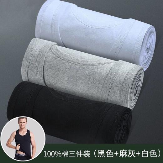 🤩【爱度男士弹力纯棉百搭内穿背心3件装】，不挑身材，简约超百搭，男士必备！🌲夏天轻松搭，清爽帅气！吸汗透气，💨手感细腻柔软，不易褪色，不易变形🔥 商品图0