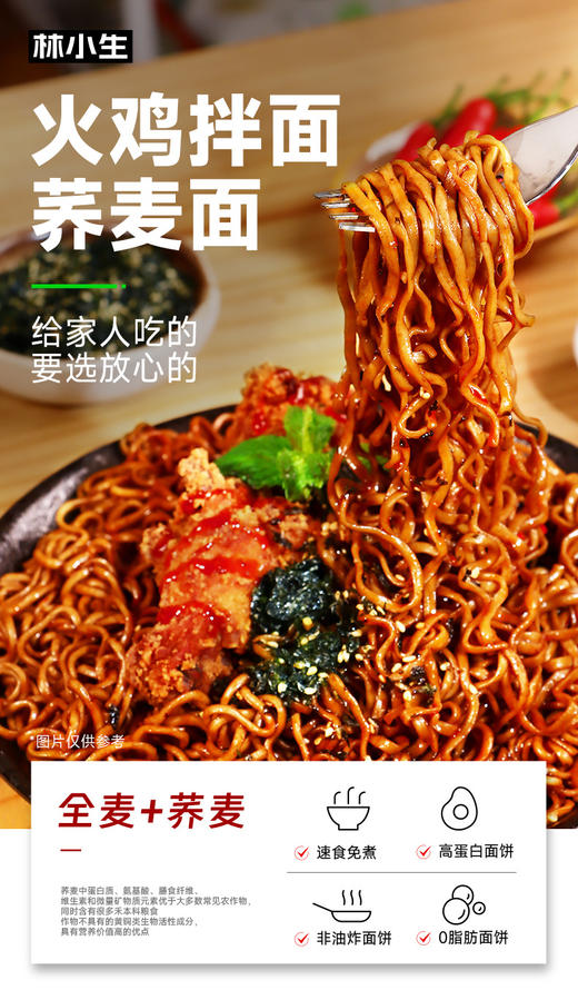 严选 | 林小生荞麦火鸡拌面 65g/袋 14袋装/32袋装 两种规格可选 劲辣过瘾 甜辣交织  Q弹面条 嚼劲十足 免煮冲泡 方便快捷 商品图2