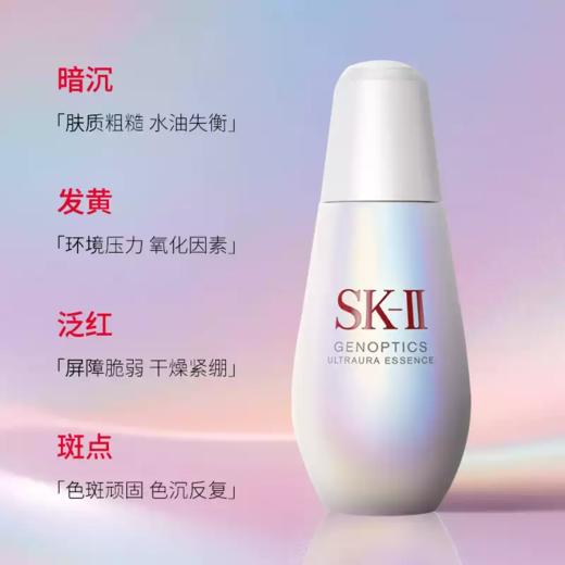 【全球购】sk-II小灯泡淡斑美白精华50ml 商品图2