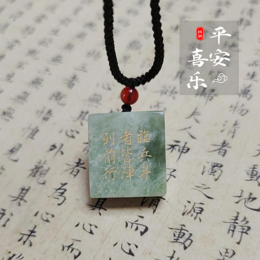 太清九字真言玉石吊坠（一物一图） 商品图0
