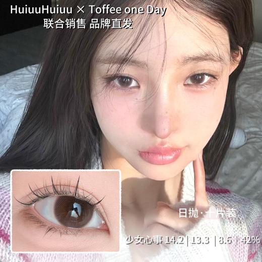 『日抛大直径』TOFFEE-日抛合集-14.5mm【日抛 度数0-800度 无525/575】 商品图7