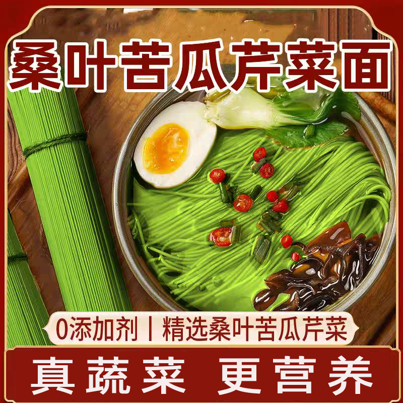 【桑叶苦瓜芹菜面】100g/袋*10袋装   0香精0色素0防腐剂  绿色清香