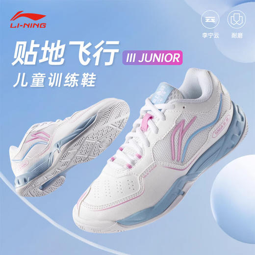 李宁 儿童 羽毛球鞋 贴地飞行ⅢJR AYTV002 商品图1