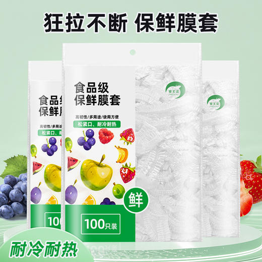 「19.9到手6大袋！单袋100只」加大一次性保鲜膜套 加厚保鲜罩厨房用品冰箱松紧口食品保鲜膜套 商品图0