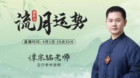 庚辰月流月运势