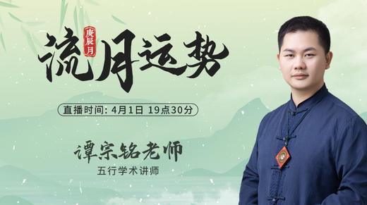庚辰月流月运势 商品图0