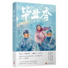 毕业季 1973年的上海， 7位学生将根据自己的“档次”走向不同的人生。 商品缩略图0