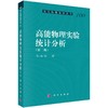 高能物理实验统计分析(第二版) 商品缩略图0